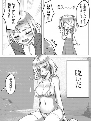 [LIN] 双子姉妹ちゃんの百合生活 1-9 [DL版]_123