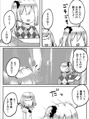 [LIN] 双子姉妹ちゃんの百合生活 1-9 [DL版]_152