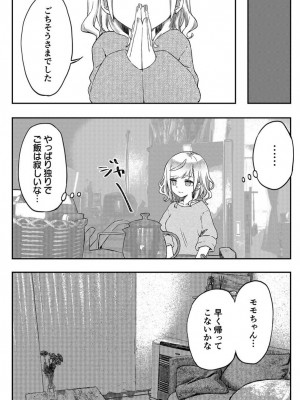 [LIN] 双子姉妹ちゃんの百合生活 1-9 [DL版]_175