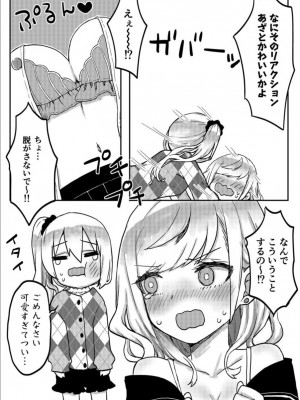 [LIN] 双子姉妹ちゃんの百合生活 1-9 [DL版]_151