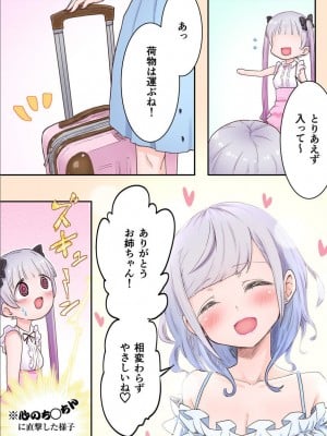 [LIN] 双子姉妹ちゃんの百合生活 1-9 [DL版]_011