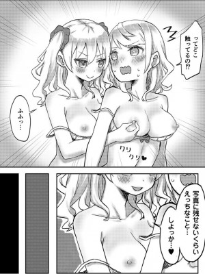 [LIN] 双子姉妹ちゃんの百合生活 1-9 [DL版]_115