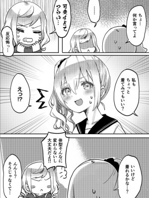 [LIN] 双子姉妹ちゃんの百合生活 1-9 [DL版]_147