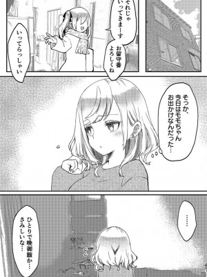 [LIN] 双子姉妹ちゃんの百合生活 1-9 [DL版]_174