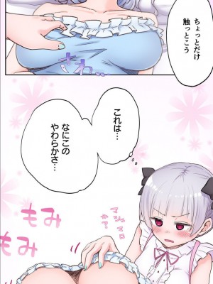 [LIN] 双子姉妹ちゃんの百合生活 1-9 [DL版]_017