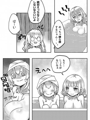 [LIN] 双子姉妹ちゃんの百合生活 1-9 [DL版]_097