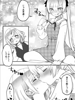 [LIN] 双子姉妹ちゃんの百合生活 1-9 [DL版]_215