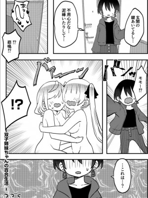 [LIN] 双子姉妹ちゃんの百合生活 1-9 [DL版]_227