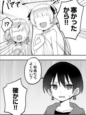 [LIN] 双子姉妹ちゃんの百合生活 1-9 [DL版]_235