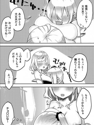 [LIN] 双子姉妹ちゃんの百合生活 1-9 [DL版]_156