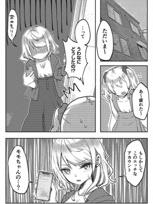 [LIN] 双子姉妹ちゃんの百合生活 1-9 [DL版]_117