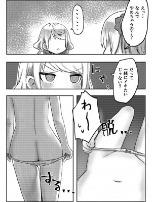 [LIN] 双子姉妹ちゃんの百合生活 1-9 [DL版]_137