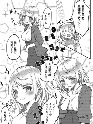 [LIN] 双子姉妹ちゃんの百合生活 1-9 [DL版]_121