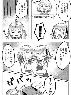 [LIN] 双子姉妹ちゃんの百合生活 1-9 [DL版]_093