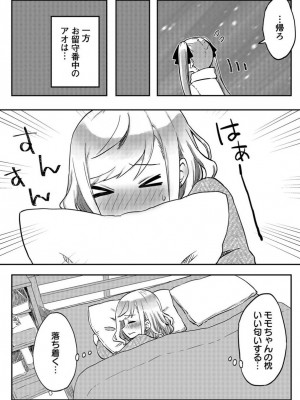 [LIN] 双子姉妹ちゃんの百合生活 1-9 [DL版]_178