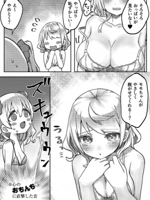 [LIN] 双子姉妹ちゃんの百合生活 1-9 [DL版]_129