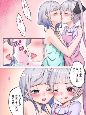 [LIN] 双子姉妹ちゃんの百合生活 1-9 [DL版]_047