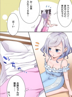 [LIN] 双子姉妹ちゃんの百合生活 1-9 [DL版]_013