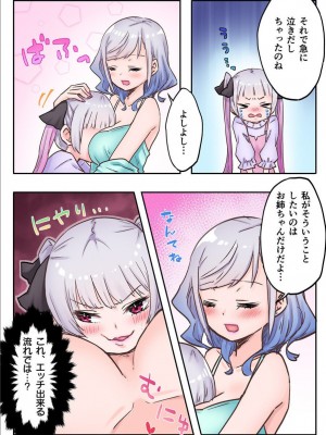 [LIN] 双子姉妹ちゃんの百合生活 1-9 [DL版]_046