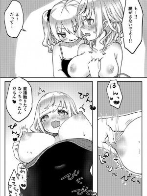 [LIN] 双子姉妹ちゃんの百合生活 1-9 [DL版]_159