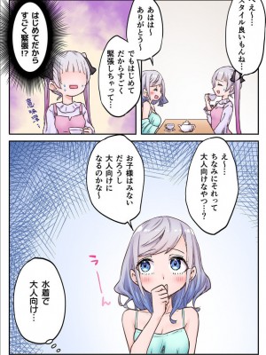 [LIN] 双子姉妹ちゃんの百合生活 1-9 [DL版]_039