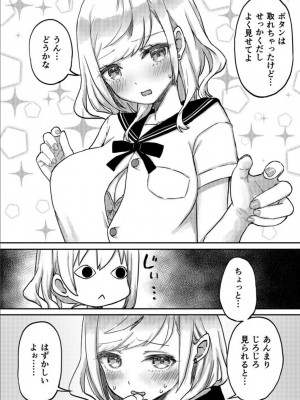 [LIN] 双子姉妹ちゃんの百合生活 1-9 [DL版]_150