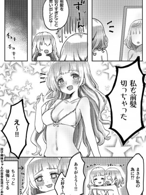 [LIN] 双子姉妹ちゃんの百合生活 1-9 [DL版]_110