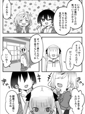 [LIN] 双子姉妹ちゃんの百合生活 1-9 [DL版]_245