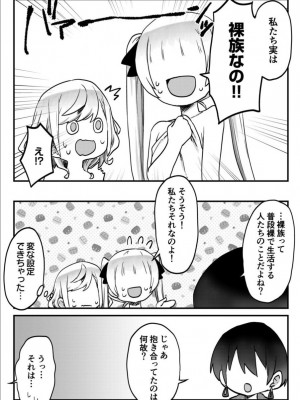 [LIN] 双子姉妹ちゃんの百合生活 1-9 [DL版]_234