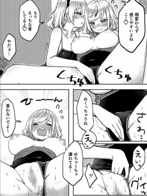 [LIN] 双子姉妹ちゃんの百合生活 1-9 [DL版]_161