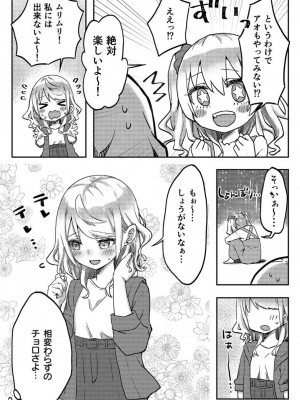 [LIN] 双子姉妹ちゃんの百合生活 1-9 [DL版]_120