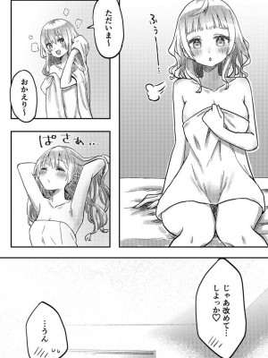 [LIN] 双子姉妹ちゃんの百合生活 1-9 [DL版]_102