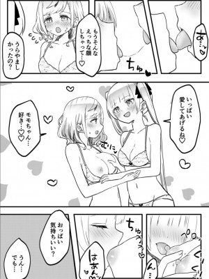 [LIN] 双子姉妹ちゃんの百合生活 1-9 [DL版]_251