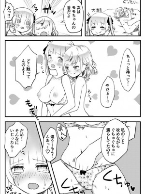 [LIN] 双子姉妹ちゃんの百合生活 1-9 [DL版]_255