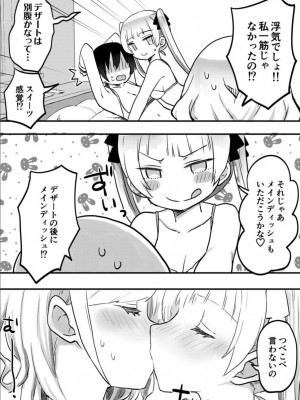 [LIN] 双子姉妹ちゃんの百合生活 1-9 [DL版]_250