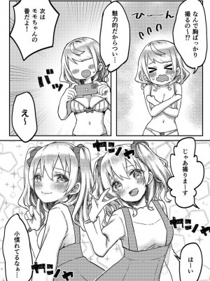 [LIN] 双子姉妹ちゃんの百合生活 1-9 [DL版]_125