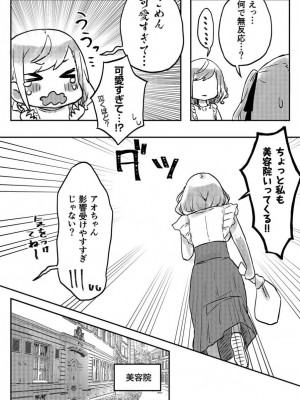 [LIN] 双子姉妹ちゃんの百合生活 1-9 [DL版]_090