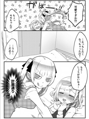 [LIN] 双子姉妹ちゃんの百合生活 1-9 [DL版]_214