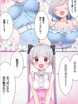 [LIN] 双子姉妹ちゃんの百合生活 1-9 [DL版]_012