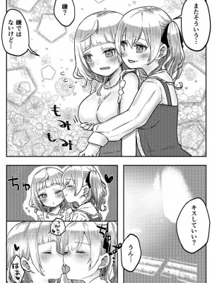 [LIN] 双子姉妹ちゃんの百合生活 1-9 [DL版]_094