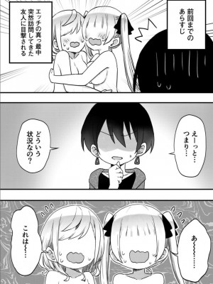 [LIN] 双子姉妹ちゃんの百合生活 1-9 [DL版]_233