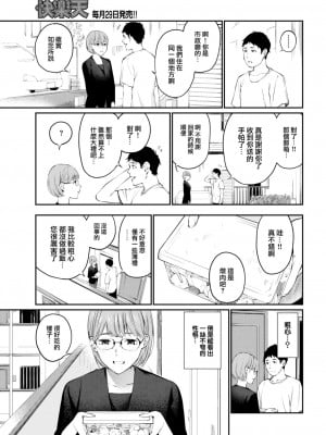 [ほしとラッキー] ご近所さん (COMIC 快楽天 2022年11月号) [大鸟可不敢乱转汉化] [DL版]_06