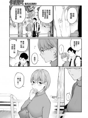 [ほしとラッキー] ご近所さん (COMIC 快楽天 2022年11月号) [大鸟可不敢乱转汉化] [DL版]_08