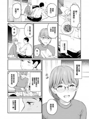 [ほしとラッキー] ご近所さん (COMIC 快楽天 2022年11月号) [大鸟可不敢乱转汉化] [DL版]_09