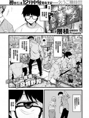 [層積] ラピダリィ (COMIC 快楽天 2022年11月号) [大鸟可不敢乱转汉化] [DL版]_02