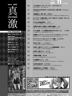 COMIC 真激 2022年11月号 [DL版]_003