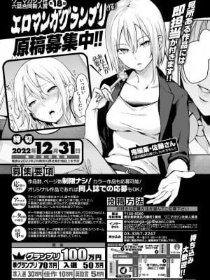 COMIC 快楽天 2022年10月号 [大鸟可不敢乱转汉化] [DL版]_350