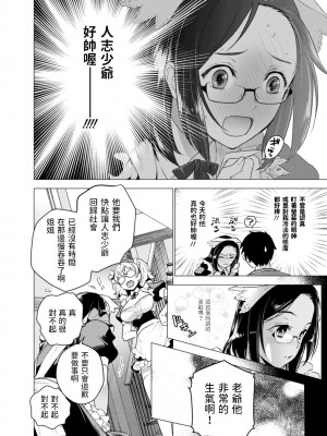 [藤坂空樹]  とろとろダブル♥メイド  (女陰の快楽)  中文翻譯_04