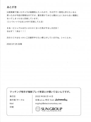 (C100) [electromonkey (右端)] マッチング相手が複数プレイ希望とか聞いてないんですが。 [中国翻訳]_32