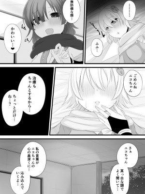 [みいら] 忍者Vtuber百合催眠 (忍音ニコ、ももちもも)_07